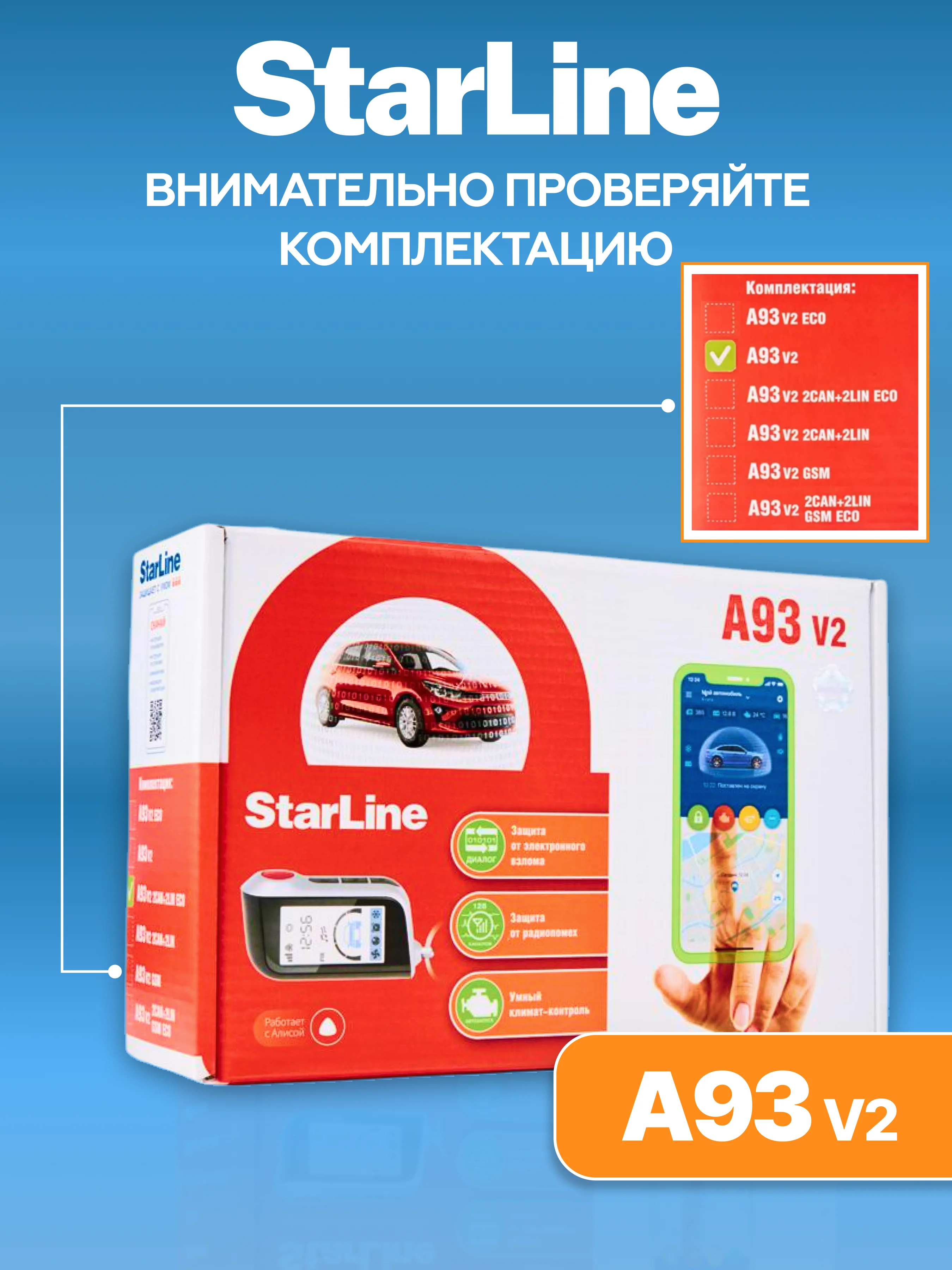 Автомобильная сигнализация с автозапуском StarLine A93 v2