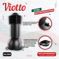 Черный viotto Труба вентиляционная для металлочерепицы, d-110 мм, h-550 мм, утепленная
