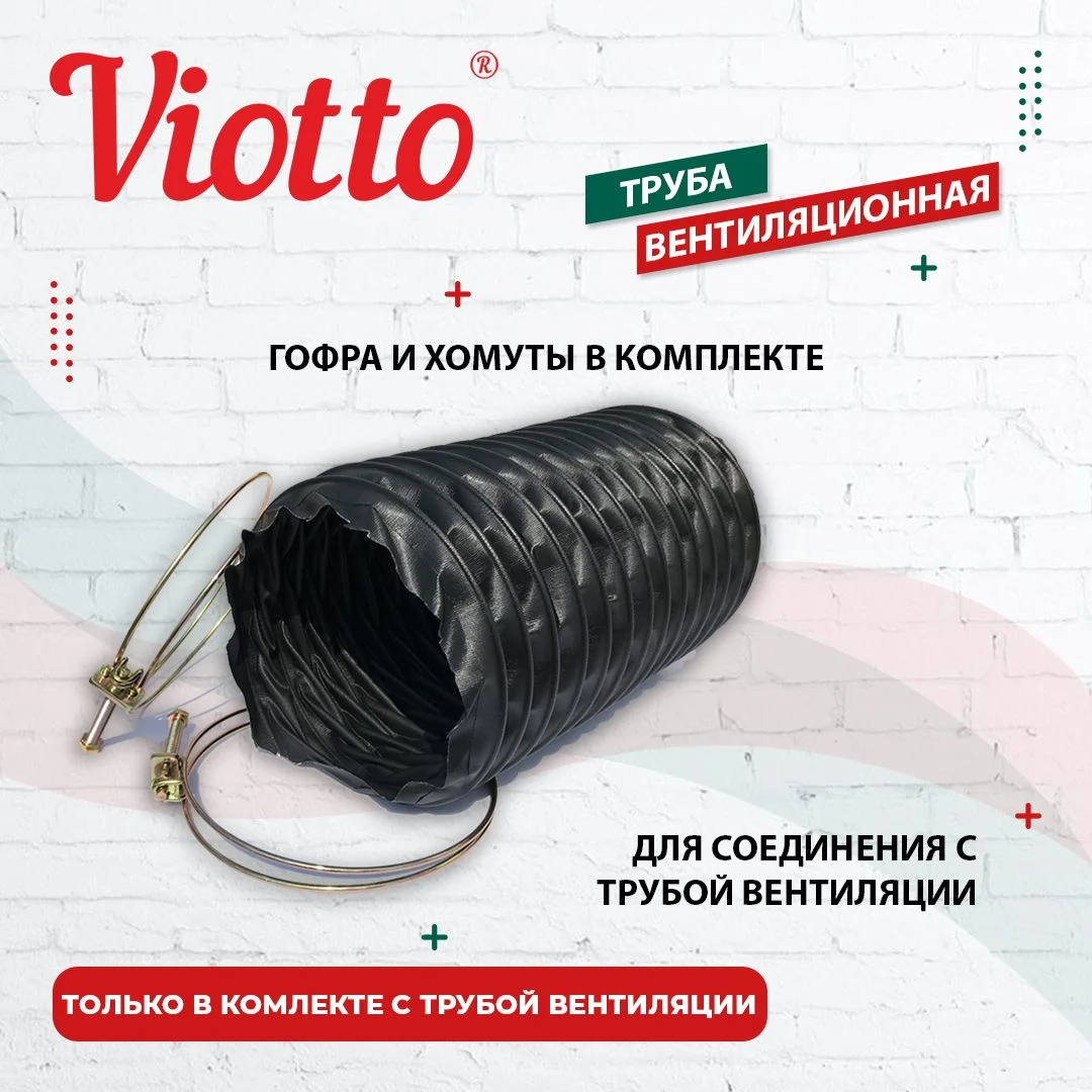 Черный viotto Труба вентиляционная для металлочерепицы, d-110 мм, h-550 мм, утепленная
