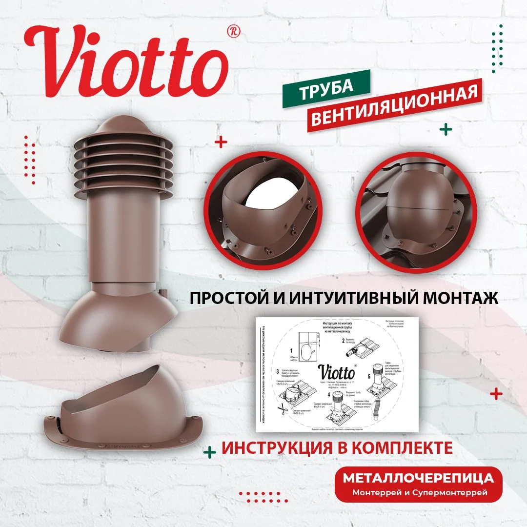 Зеленый viotto Труба вентиляционная для металлочерепицы, d-110 мм, h-550 мм, утепленная