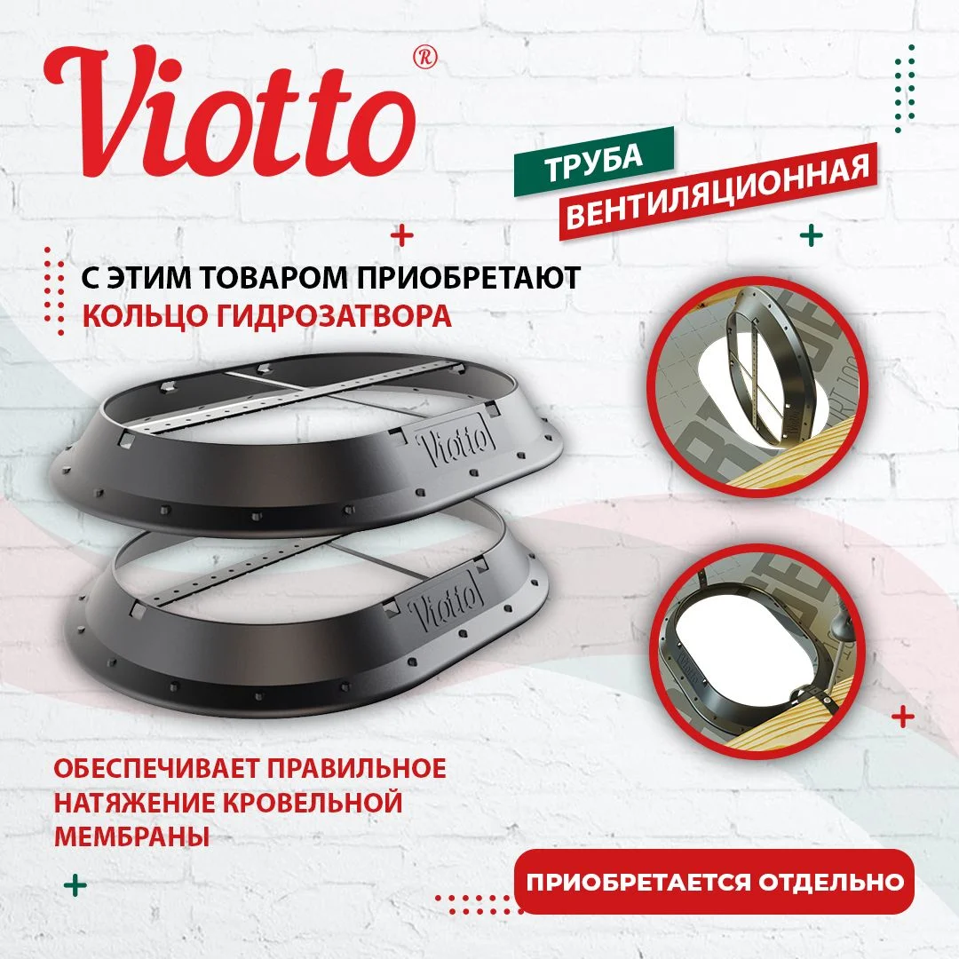 Черный viotto Труба вентиляционная для металлочерепицы, d-110 мм, h-550 мм, утепленная