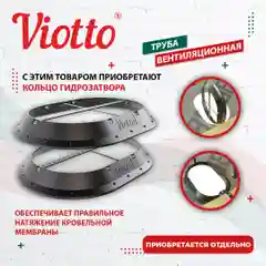 Черный viotto Труба вентиляционная для металлочерепицы, d-110 мм, h-550 мм, утепленная