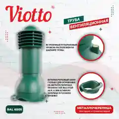 Зеленый viotto Труба вентиляционная для металлочерепицы, d-110 мм, h-550 мм, утепленная