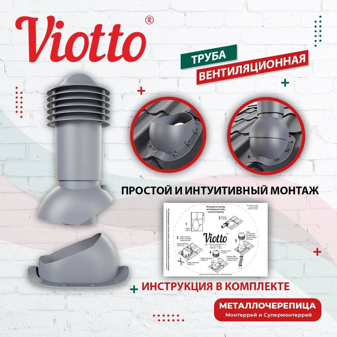 Красный viotto Труба вентиляционная для металлочерепицы, d-110 мм, h-550 мм, утепленная