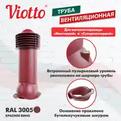 Красный viotto Труба вентиляционная для металлочерепицы, d-150мм, h-650мм, утепленная