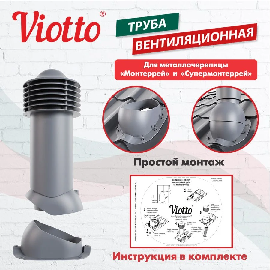 Красный viotto Труба вентиляционная для металлочерепицы, d-150мм, h-650мм, утепленная