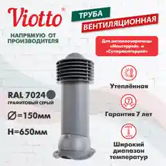 Красный viotto Труба вентиляционная для металлочерепицы, d-150мм, h-650мм, утепленная