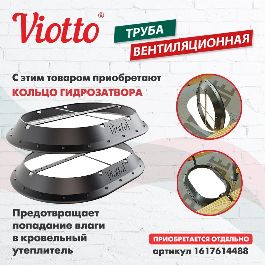 Серый viotto Труба вентиляционная для металлочерепицы, d-150мм, h-650мм, утепленная