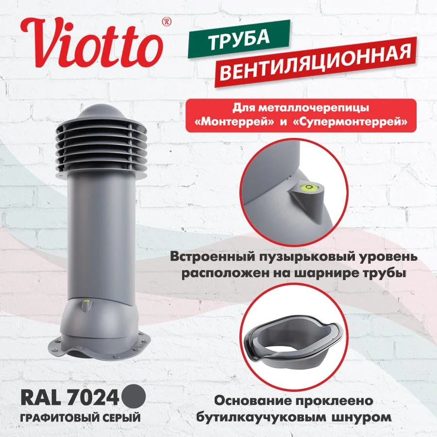 Серый viotto Труба вентиляционная для металлочерепицы, d-150мм, h-650мм, утепленная