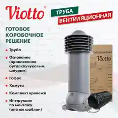 Красный viotto Труба вентиляционная для металлочерепицы, d-150мм, h-650мм, утепленная