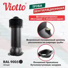 Серый viotto Труба вентиляционная для металлочерепицы, d-150мм, h-650мм, утепленная