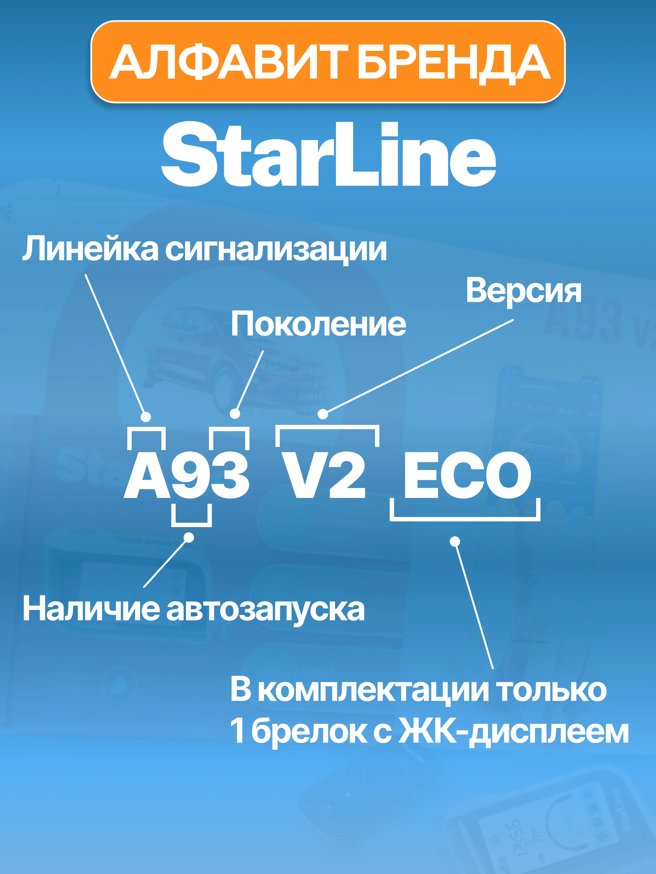 Автомобильная сигнализация с автозапуском StarLine A93 v2 ECO