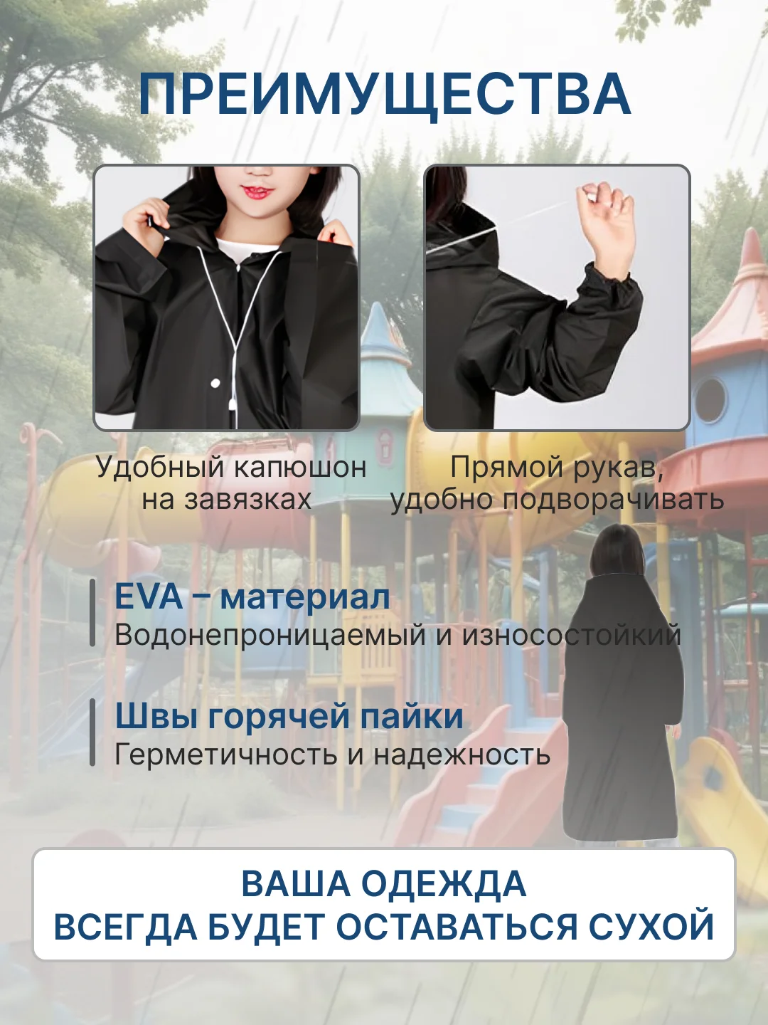 Черный дождевик детский для мальчика для девочки