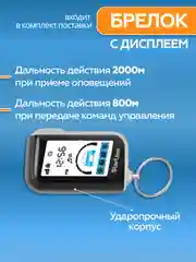 Автомобильная сигнализация с автозапуском StarLine A93 v2 ECO