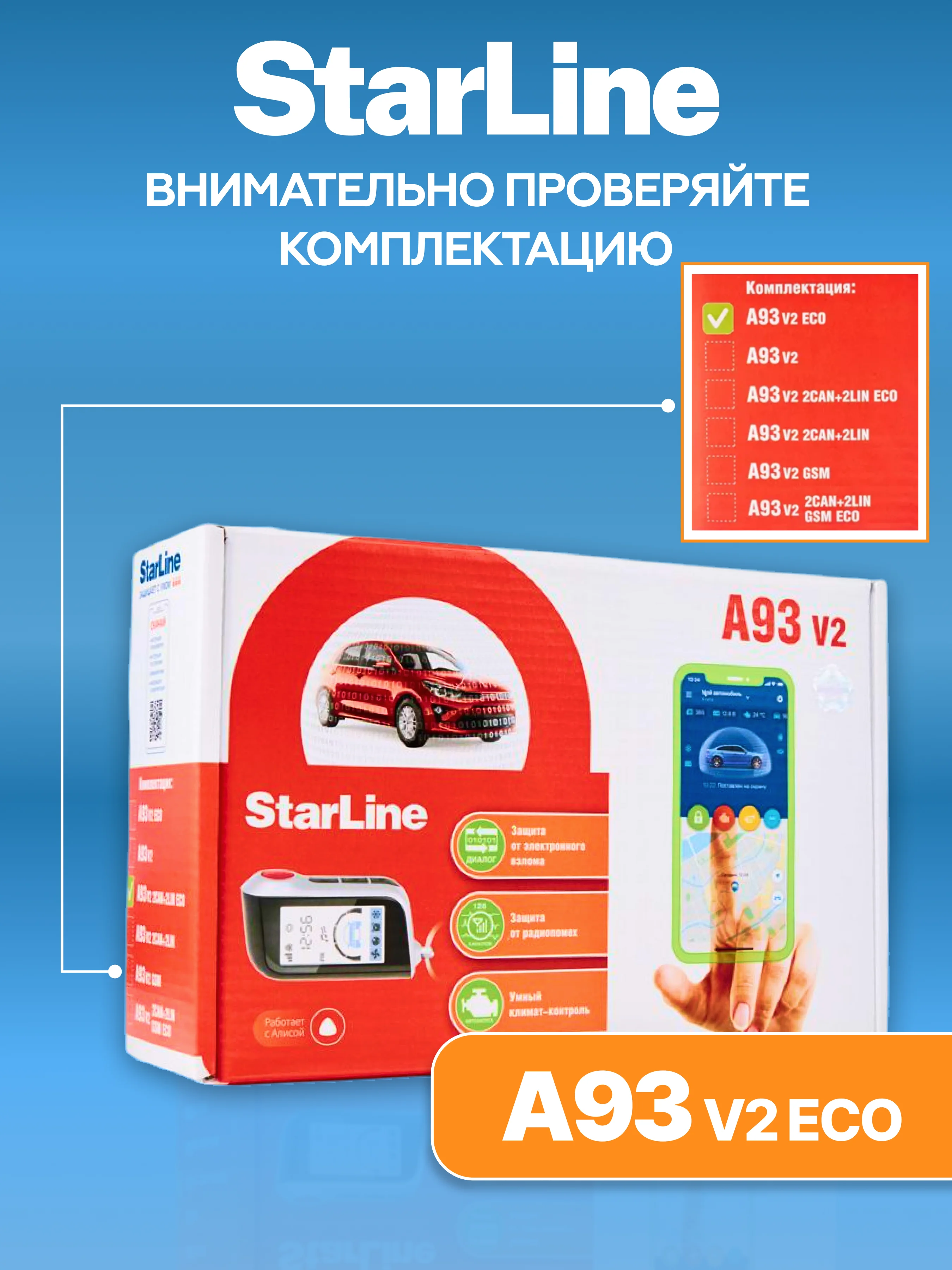 Автомобильная сигнализация с автозапуском StarLine A93 v2 ECO