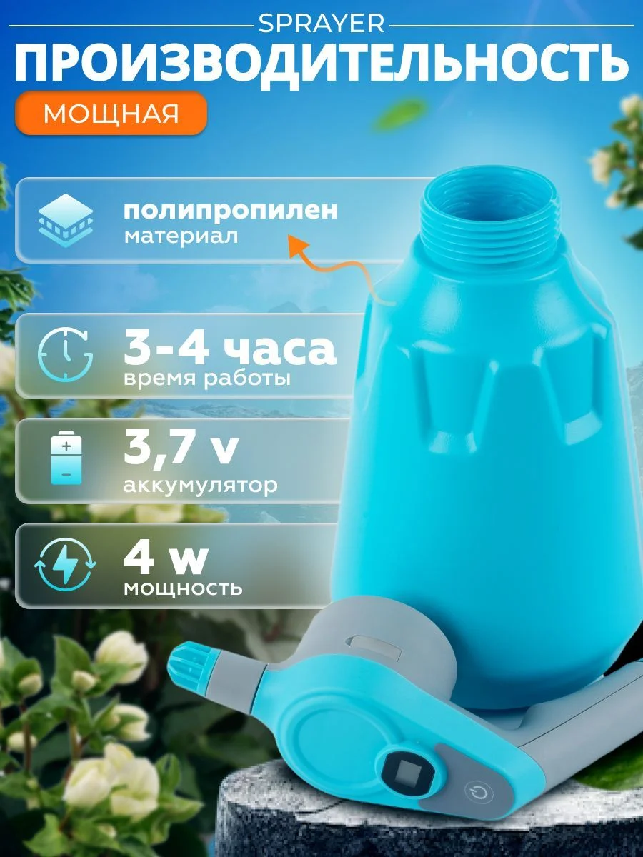 Голубой опрыскиватель аккумуляторный Sprayer 2 л