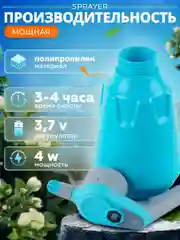 Голубой опрыскиватель аккумуляторный Sprayer 2 л