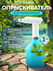 Опрыскиватель аккумуляторный для растений садовый распылитель Sprayer 1л