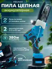 Минипила цепная аккумуляторная Pruner PR-3085