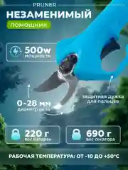 Голубой аккумуляторный секатор садовый Pruner PR-3068