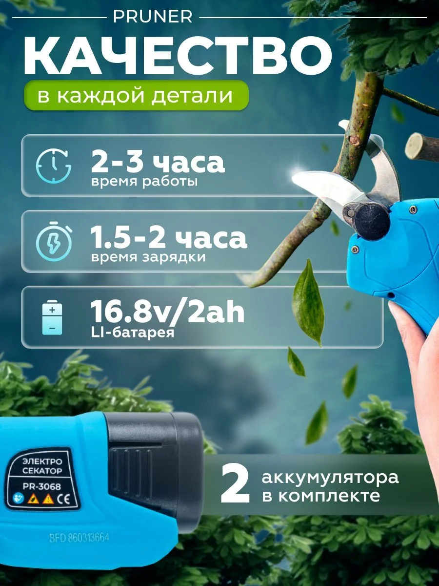 Голубой аккумуляторный секатор садовый Pruner PR-3068