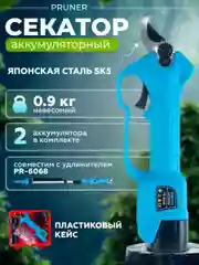 Голубой аккумуляторный секатор садовый Pruner PR-3068