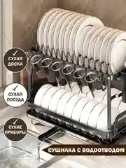 Черный сушилка для посуды, двухуровневая