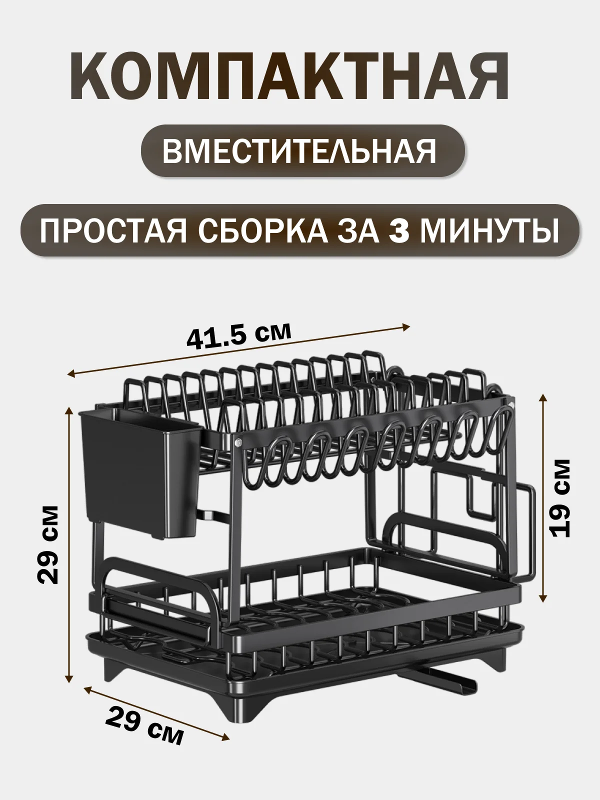 Черный сушилка для посуды, двухуровневая