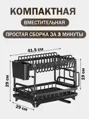Черный сушилка для посуды, двухуровневая