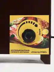 Коптильня бытовая Чудо горячего копчения, Узби