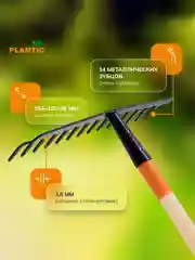 Грабли универсальные Plantic Terra 33301-01, 152 см