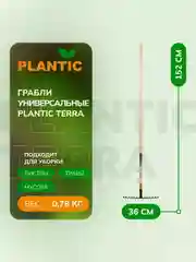 Грабли универсальные Plantic Terra 33301-01, 152 см