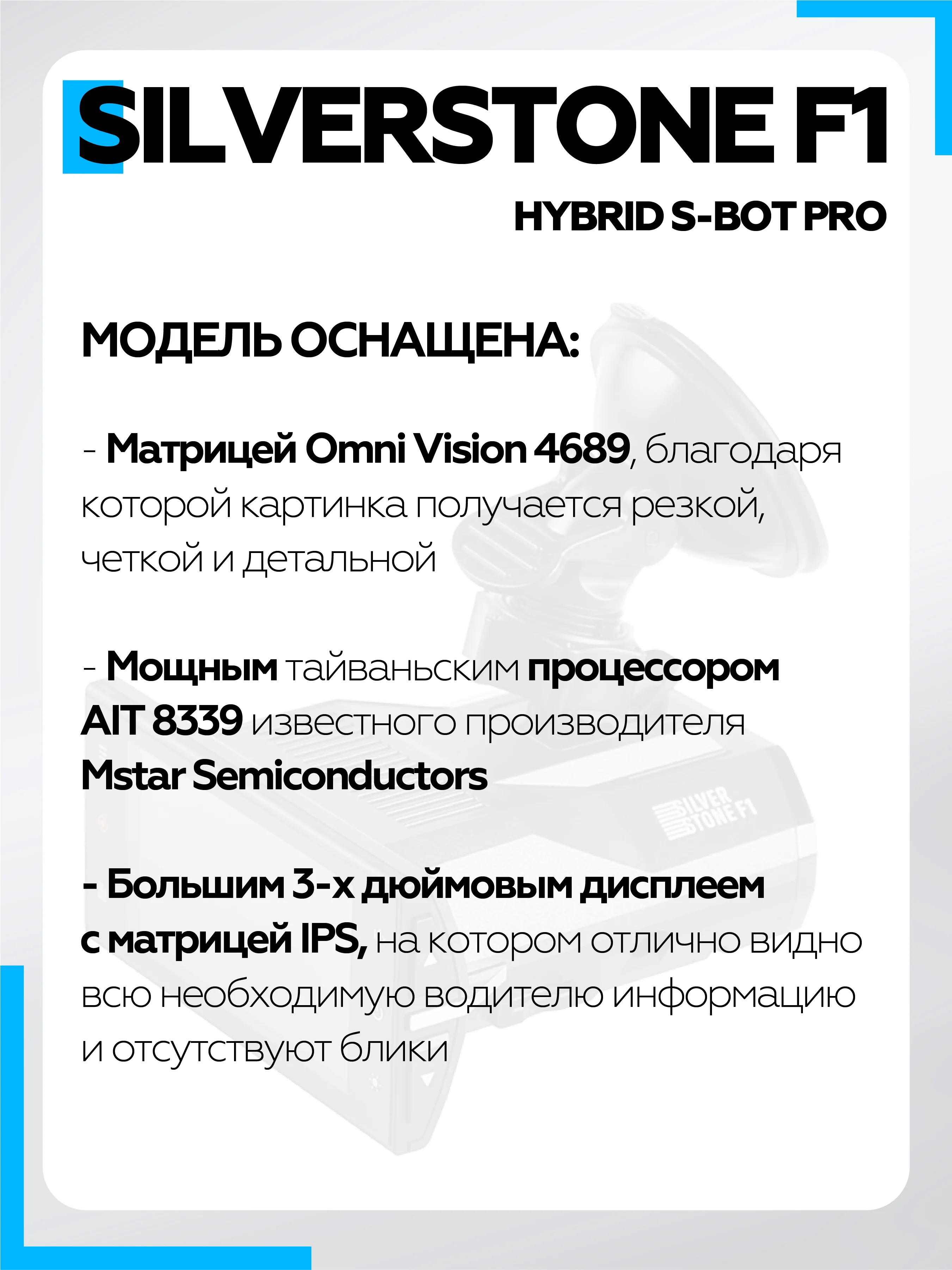 Видеорегистратор с радар-детектором SilverStone F1 HYBRID S-BOT PRO с GPS (антирадар)