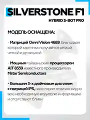 Видеорегистратор с радар-детектором SilverStone F1 HYBRID S-BOT PRO с GPS (антирадар)