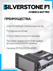 Видеорегистратор с радар-детектором SilverStone F1 HYBRID S-BOT PRO с GPS (антирадар)
