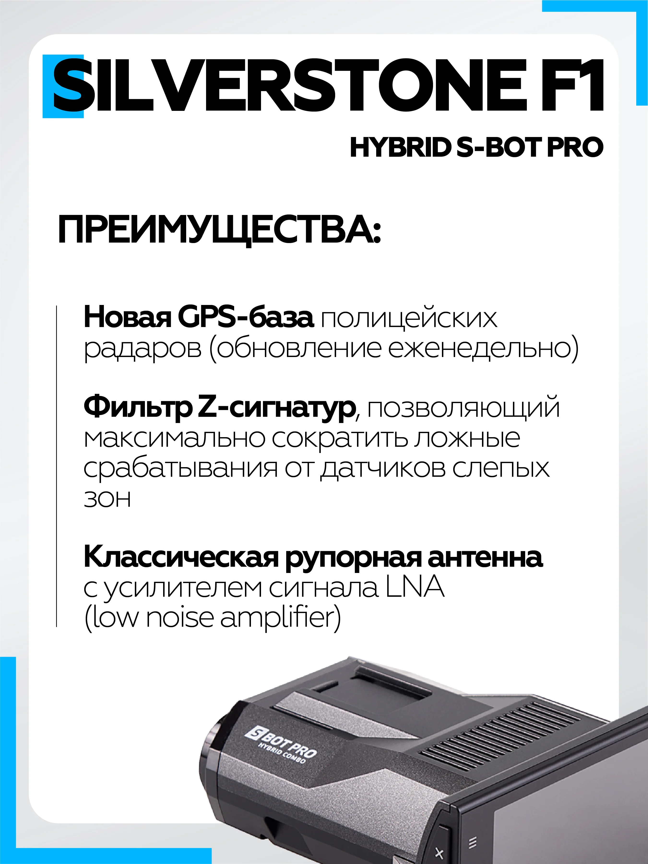 Видеорегистратор с радар-детектором SilverStone F1 HYBRID S-BOT PRO с GPS (антирадар)