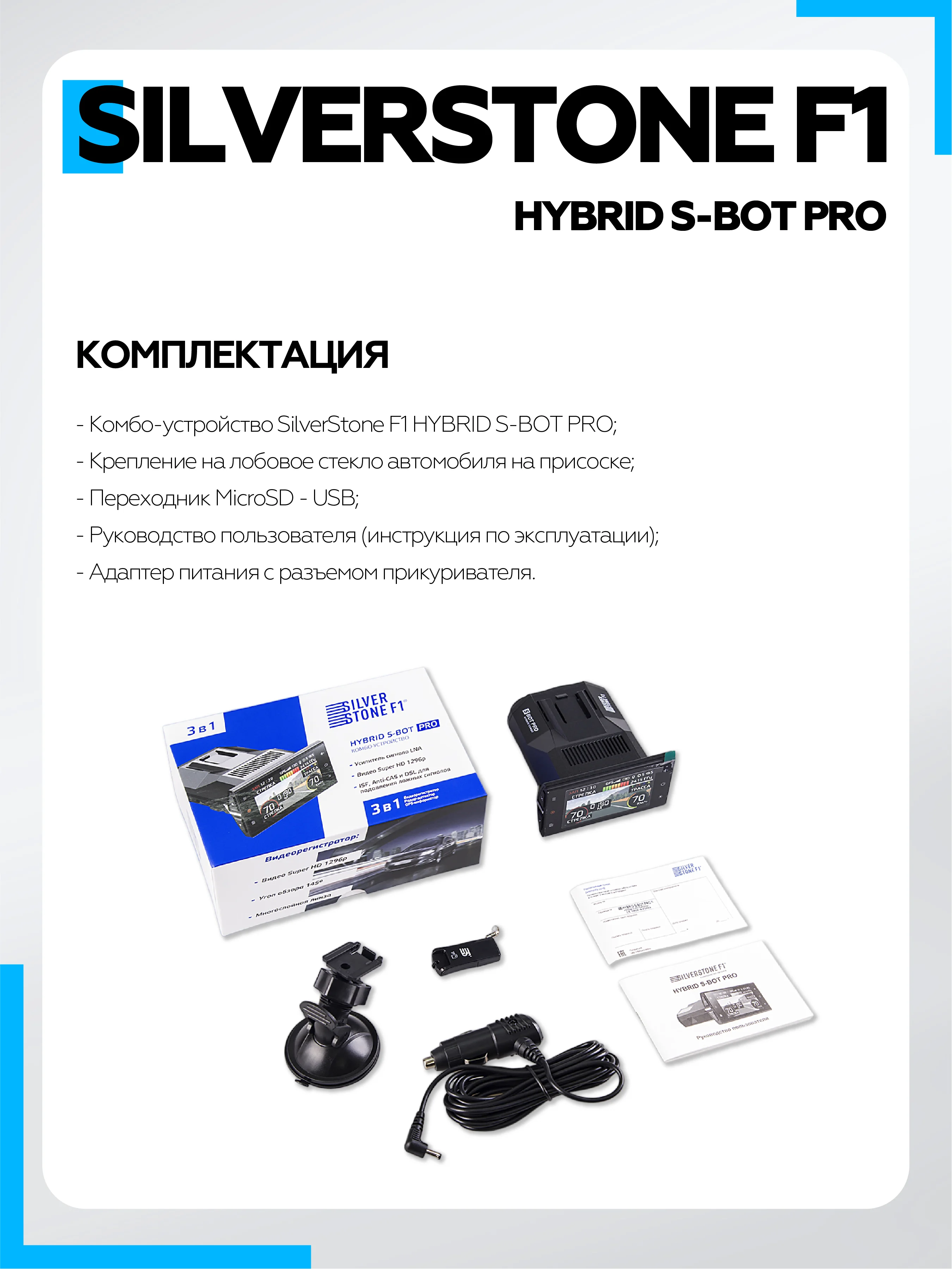 Видеорегистратор с радар-детектором SilverStone F1 HYBRID S-BOT PRO с GPS (антирадар)