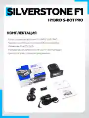 Видеорегистратор с радар-детектором SilverStone F1 HYBRID S-BOT PRO с GPS (антирадар)