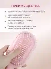Розовый расческа для волос, массажная
