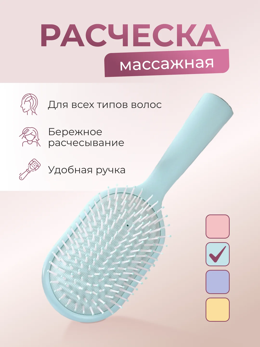 Бирюзовый расческа для волос, массажная