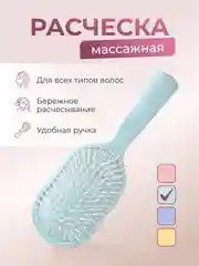 Бирюзовый расческа для волос, массажная