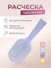 Сиреневый расческа для волос, массажная