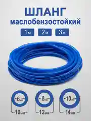 Шланг (рукав) МБС (маслобензостойкий) ПВХ синий