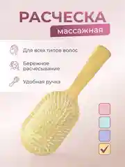 Желтый расческа для волос, массажная