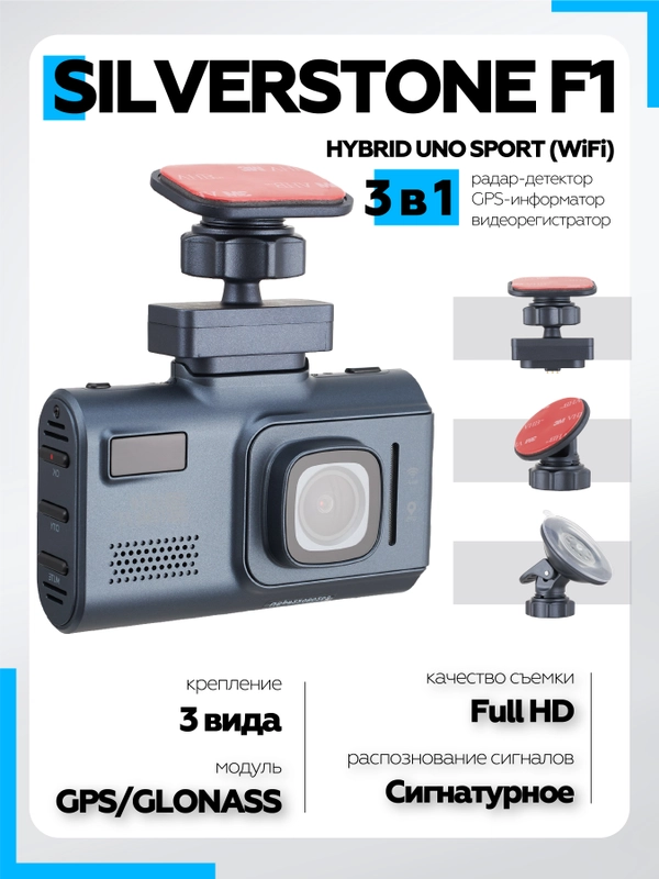 Видеорегистратор с радар-детектором SilverStone F1 HYBRID UNO SPORT (WiFi)