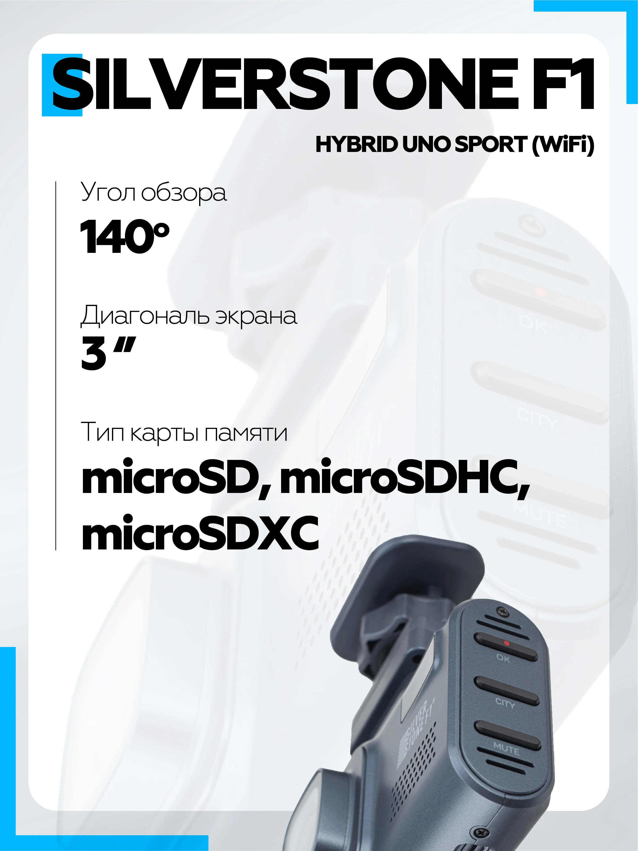 Видеорегистратор с радар-детектором SilverStone F1 HYBRID UNO SPORT (WiFi)