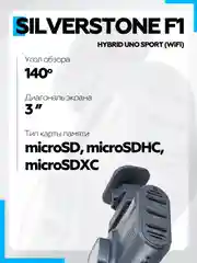 Видеорегистратор с радар-детектором SilverStone F1 HYBRID UNO SPORT (WiFi)