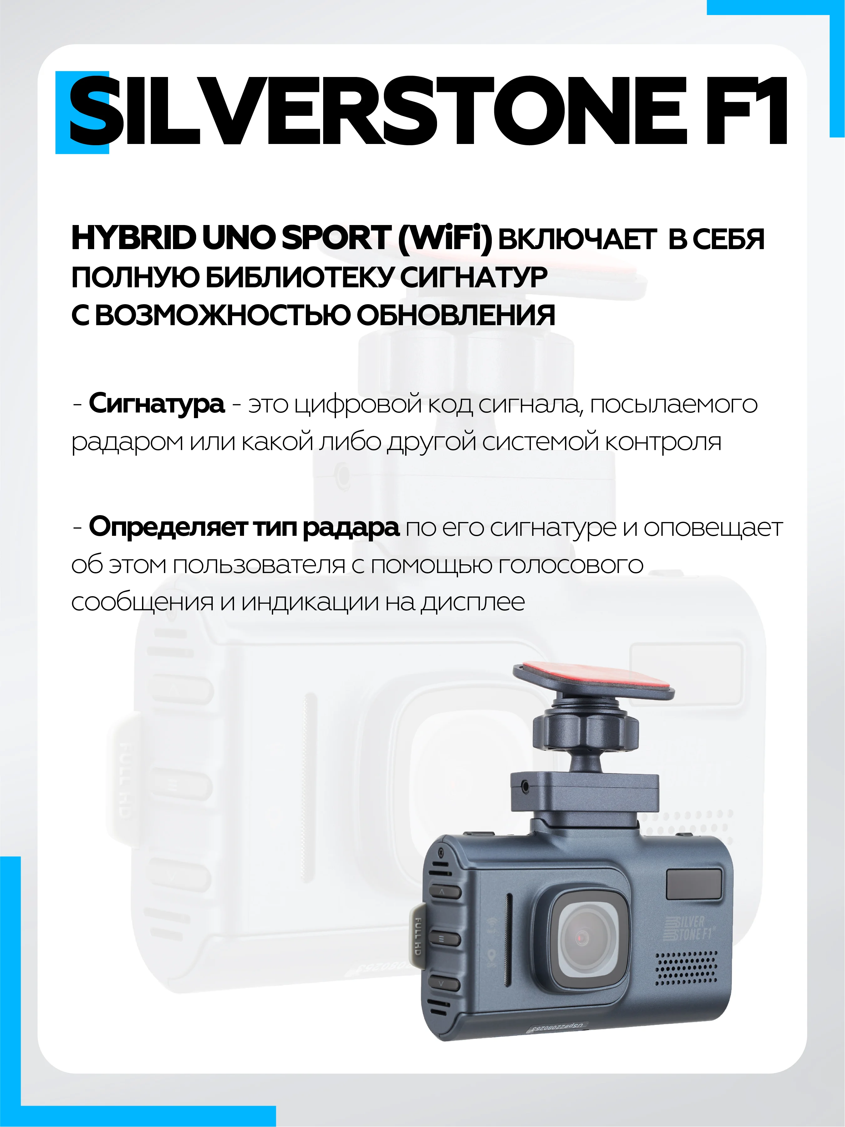 Видеорегистратор с радар-детектором SilverStone F1 HYBRID UNO SPORT (WiFi)