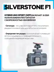 Видеорегистратор с радар-детектором SilverStone F1 HYBRID UNO SPORT (WiFi)