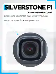Видеорегистратор с радар-детектором SilverStone F1 HYBRID UNO SPORT (WiFi)